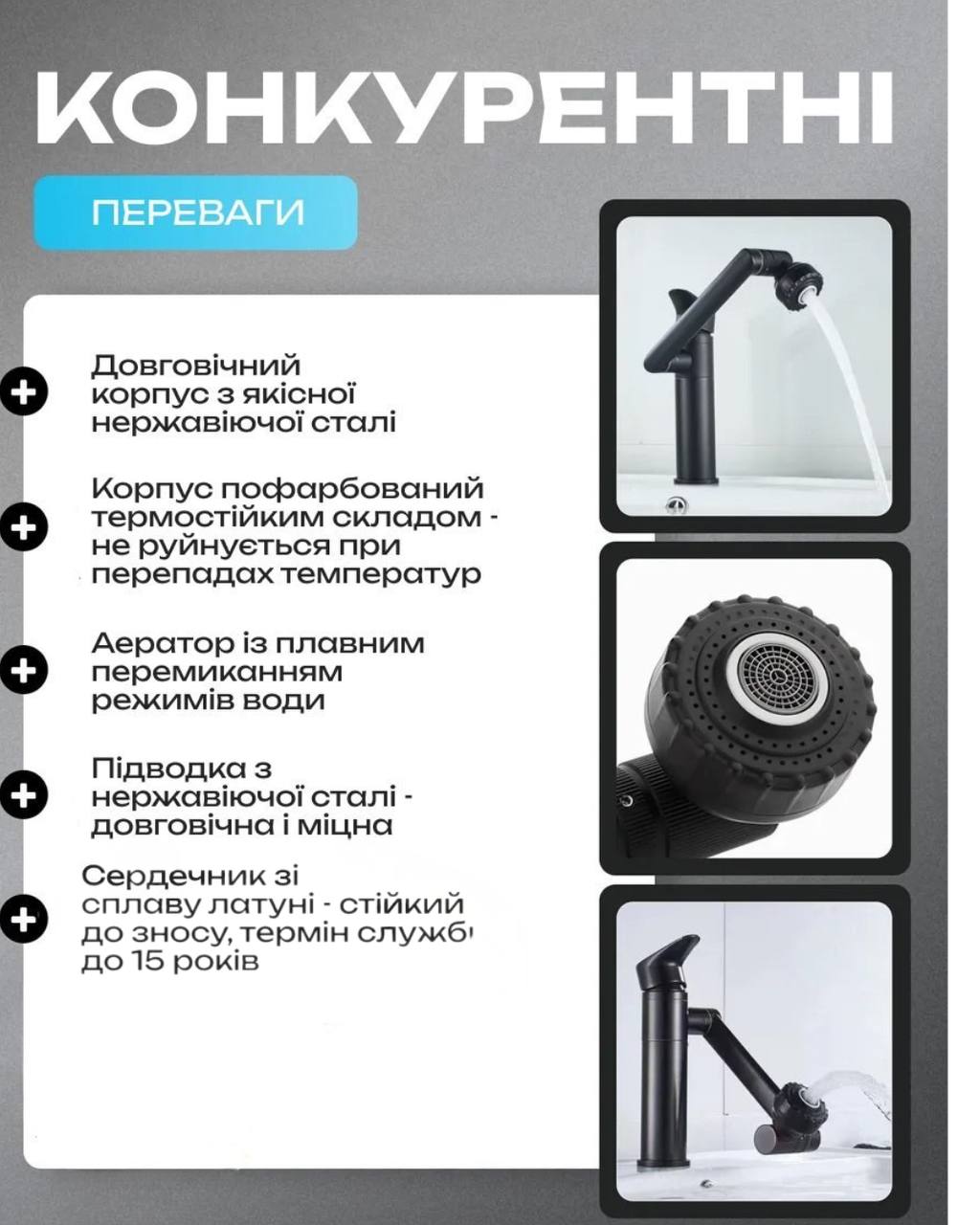 Універсальний поворотний змішувач